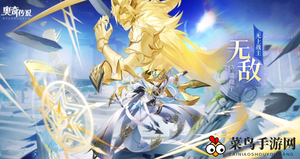 《奥奇传说手游》无上战主无敌获取途径全解析
