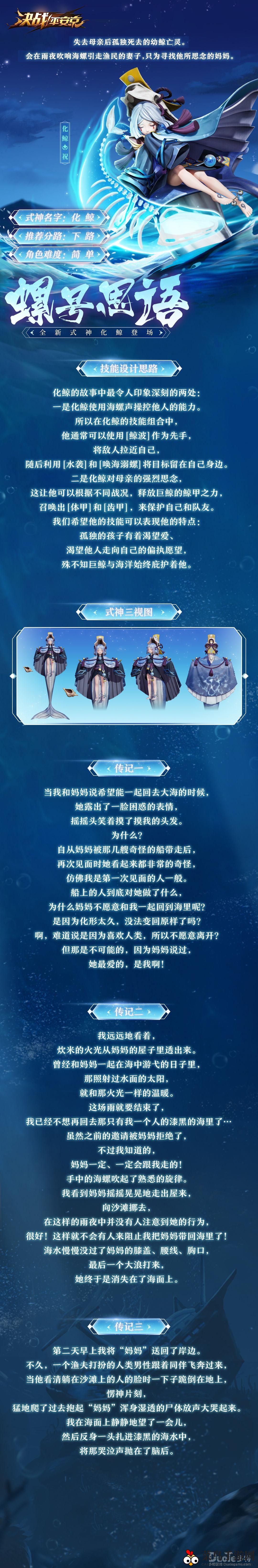 《平安京》新式神化鲸12月11日登场，探秘设计理念与背景故事