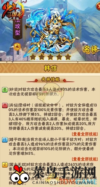 《少年三国志》揭秘：韩信兵仙风采，国士无双，秒杀战场！