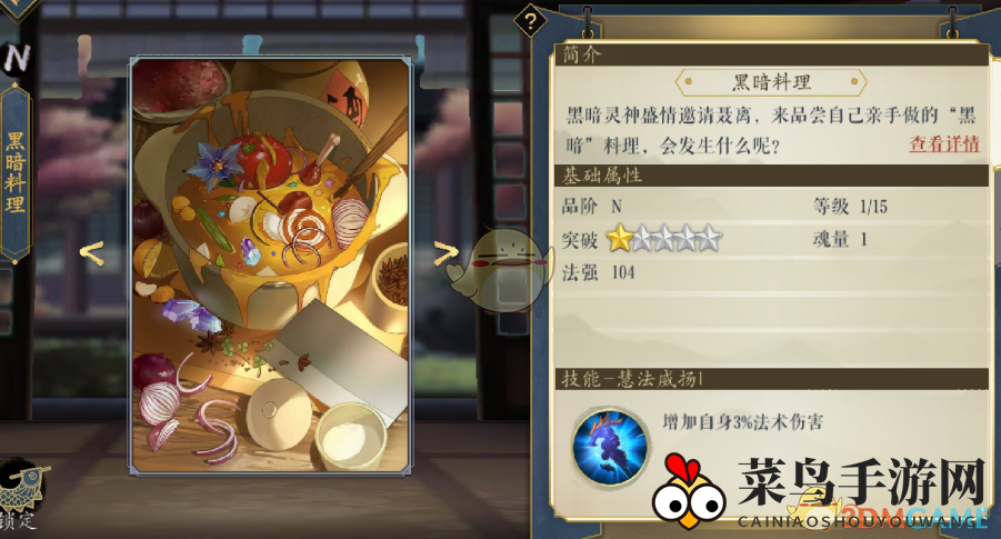 《妖神记》手游逸事札图鉴——N级黑暗料理