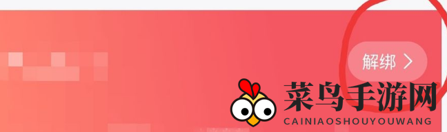 《好分期》解绑银行卡教程