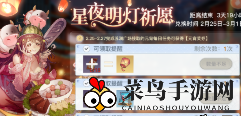 《天谕手游》元宵节明灯祈愿任务完成攻略