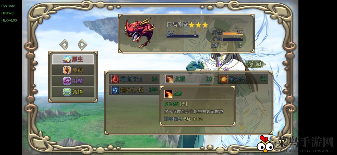 《幻化见闻录》巨齿刚鲨技能深度揭秘