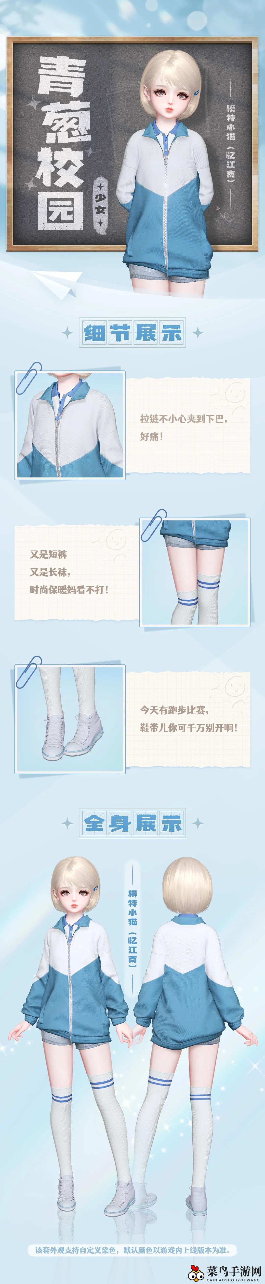 《天谕手游》青葱校园时装欣赏