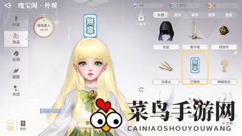 《天谕手游》无辜头饰获得方法