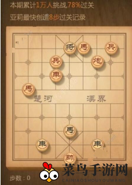 《天天象棋》残局挑战164期攻略