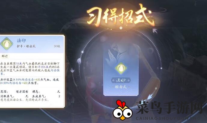 《射雕》护手隐藏技能法印获取攻略