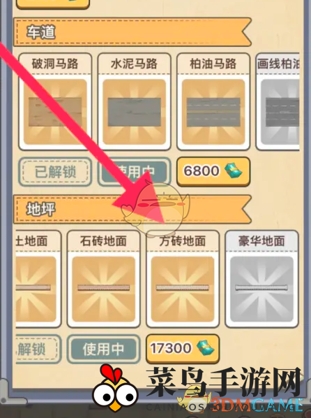 《平安加油站》方砖地面立即解锁位置
