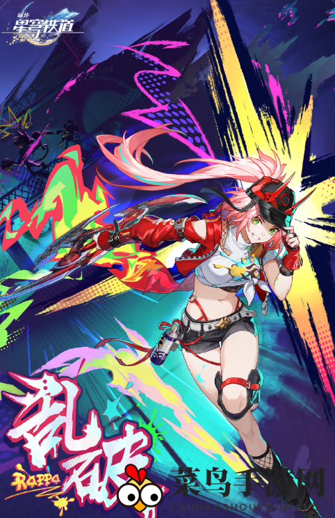 《崩坏：星穹铁道》新角色乱破星级揭秘