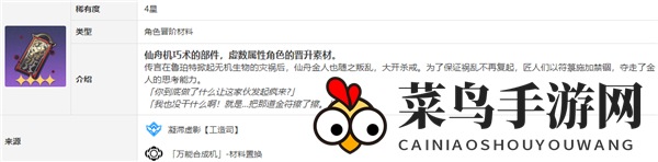 《崩坏：星穹铁道》丹恒饮月突破材料揭秘