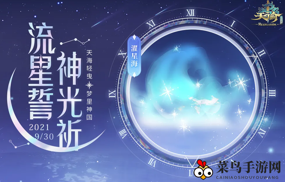 《天谕手游》濯星海角色图鉴