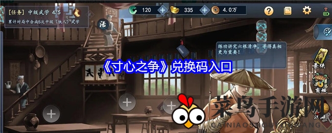 《寸心之争》攻略揭秘：快速兑换码，畅游游戏新境界