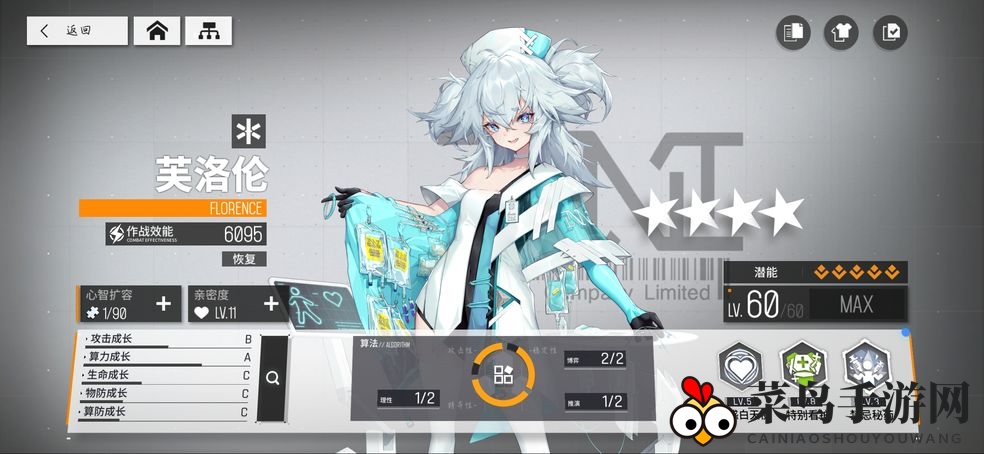 《少前：云图计划》芙洛伦战术搭配解析