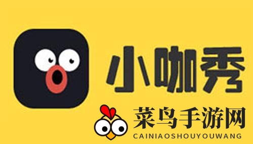 《小咖秀》玩法揭秘，首款对口型APP