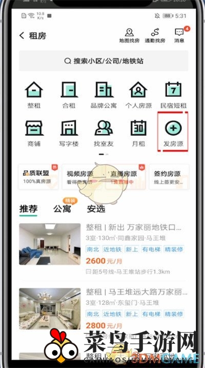 《安居客》发布租房信息方法