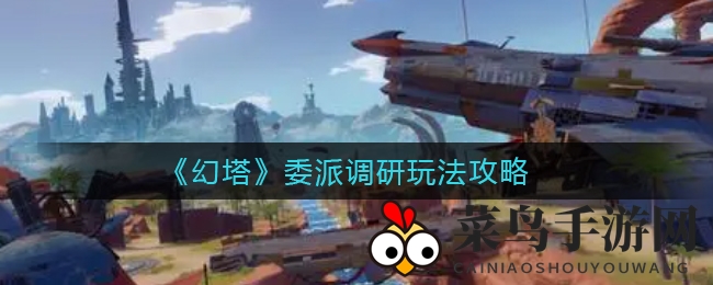 《幻塔》探秘：挑战极限，解锁S级无限奖励之旅