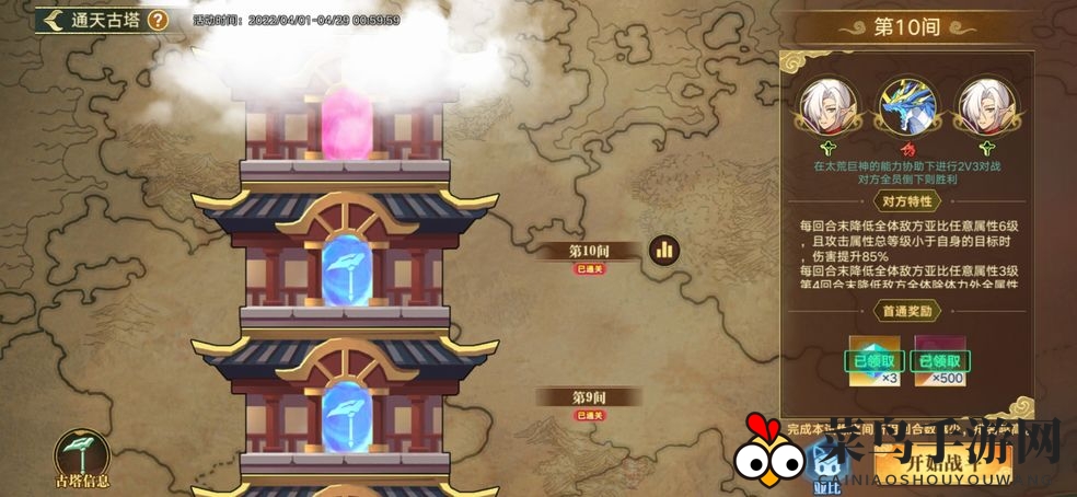 《奥拉星手游》康古塔第十层攻略解析