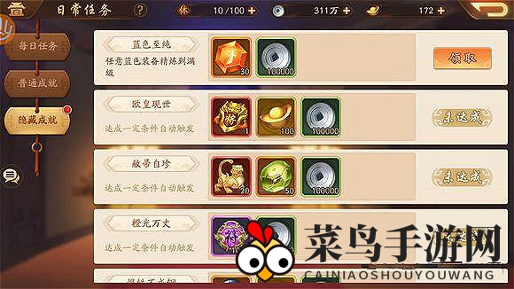 《少年三国志2》解锁奥秘：蓝色至纯成就攻略详解