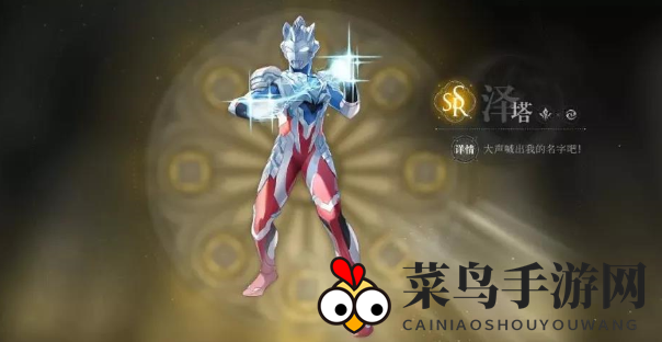 《天谕手游》泽塔奥特曼获取方法