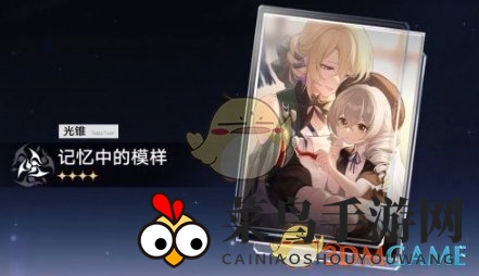 《崩坏：星穹铁道》阮梅光锥推荐一览