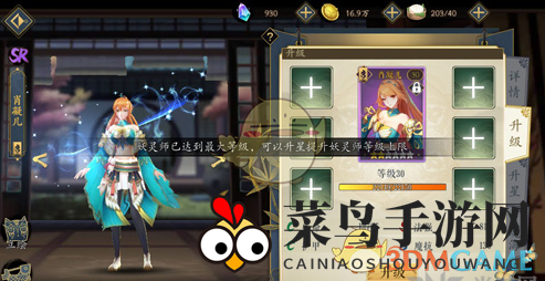 《妖神记》手游妖灵师升星方法及作用解析