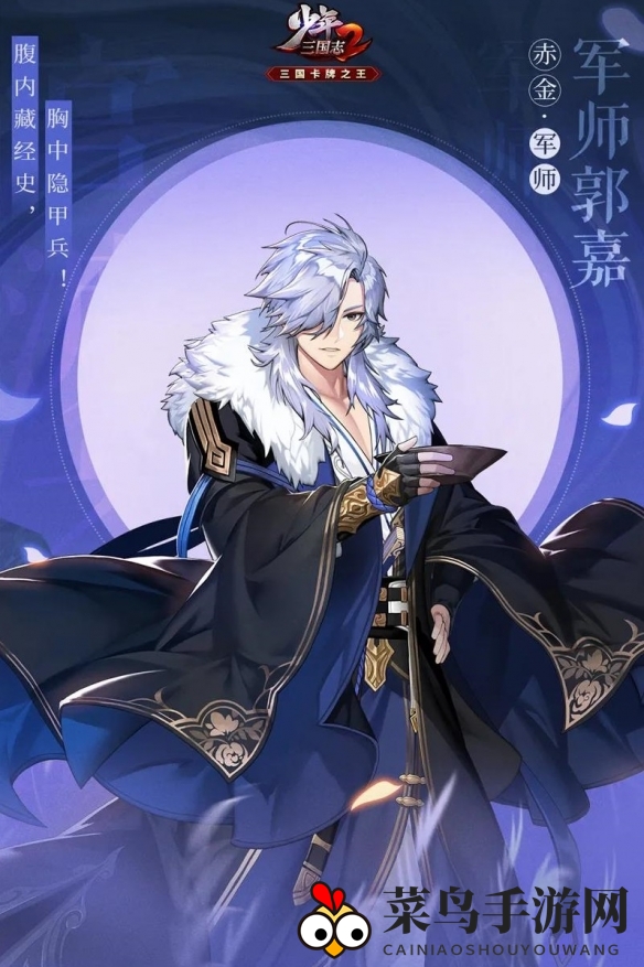 《少年三国志2》军师郭嘉技能介绍一览