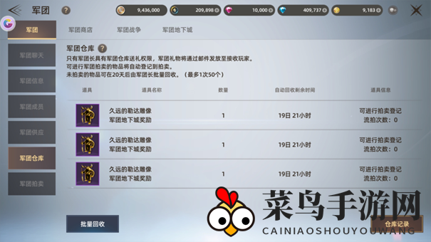 《天堂之圣灵》军团仓库使用攻略