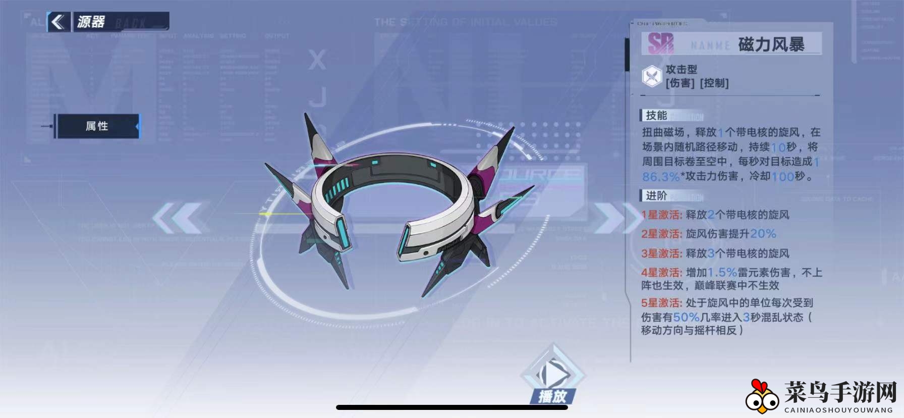 《幻塔》磁力风暴技能解析图