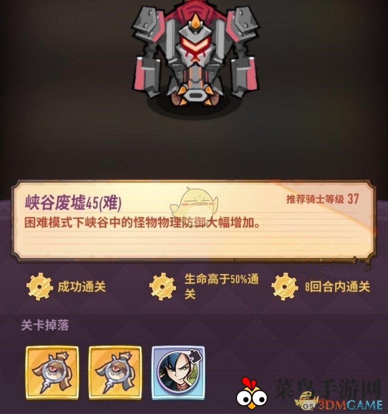 《巨像骑士团》峡谷废墟45关通关解析