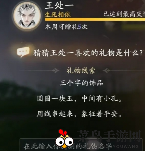 《射雕》王处一喜欢的礼物一览