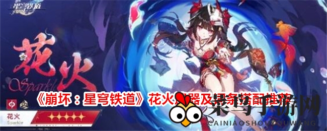 《崩坏星穹铁道》遗器搭配秘籍曝光，五大强力遗器助你战力飞跃