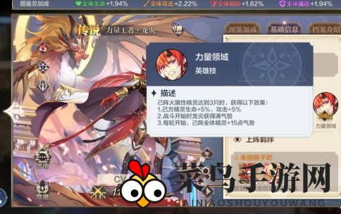 《奥奇传说手游》龙炎星神搭配攻略