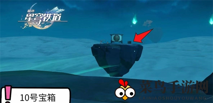 《崩坏：星穹铁道》仙舟绥园全宝箱收集攻略