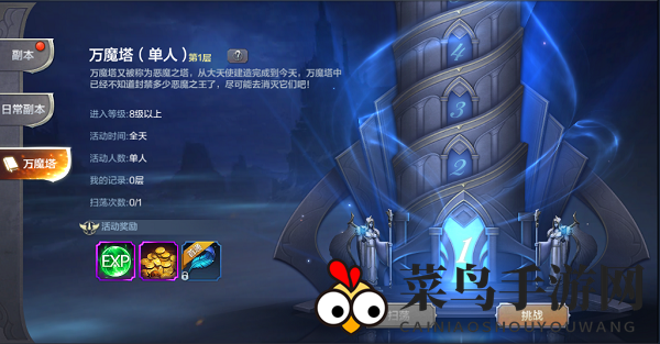 《奇迹MU：觉醒》万魔塔攻略详解