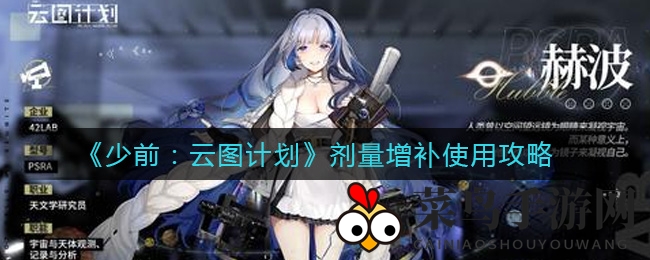 《少前：云图计划》医师必备，剂量增补套装揭秘，战斗实力大提升