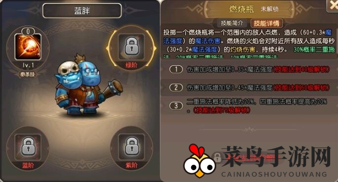 《小冰冰传奇》蓝胖技能介绍