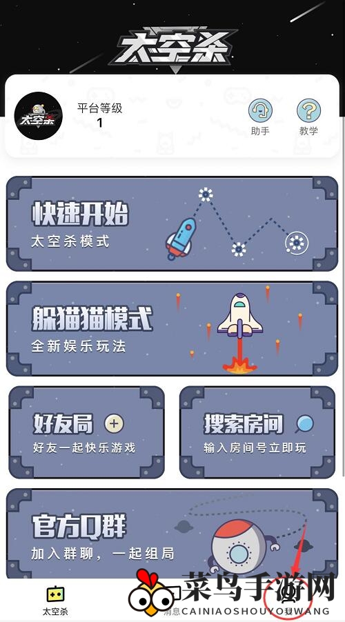 《太空杀手游》更名流程速览