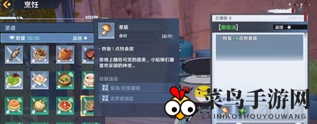 《幻塔》草菇分布位置介绍