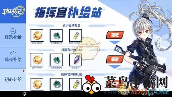 《封神战记》每日福利领取攻略