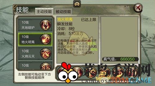 《天龙3D》明教技能介绍