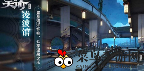 《天谕手游》温泉位置介绍