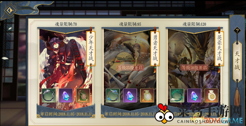 《妖神记》手游天才战介绍