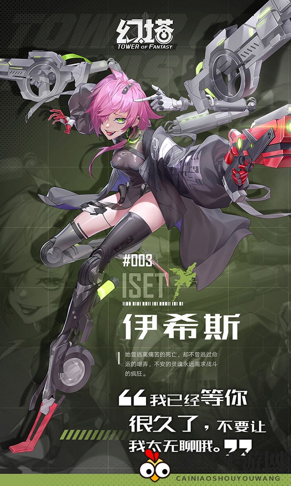 《幻塔》伊希斯角色图鉴全景