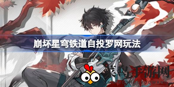 《崩坏星穹铁道》捕捉迷途小猪秘籍：解锁成就，畅享战斗乐趣