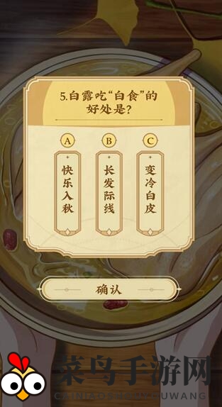 《崩坏：星穹铁道》白露知食点答题答案一览