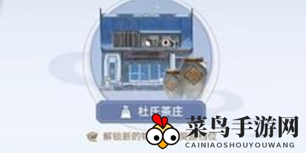 《崩坏：星穹铁道》杜氏茶庄通关攻略