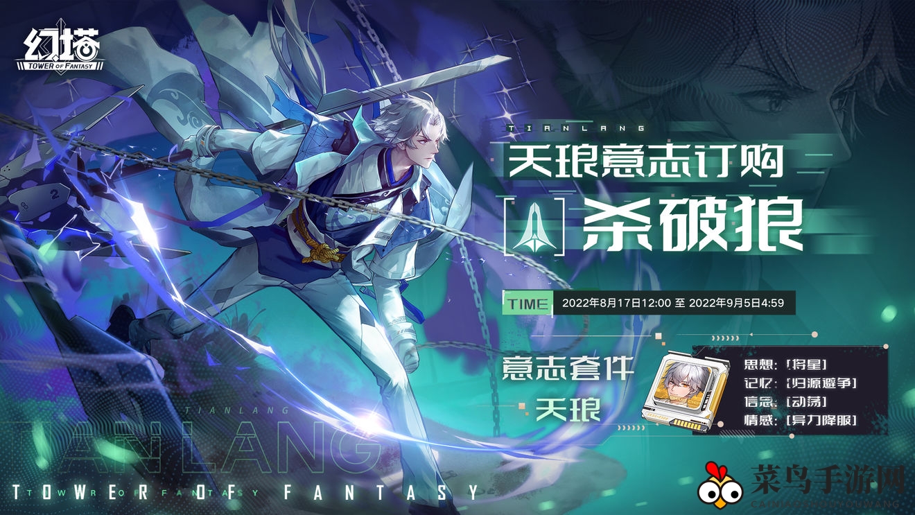 《幻塔》天琅意志效果一瞥