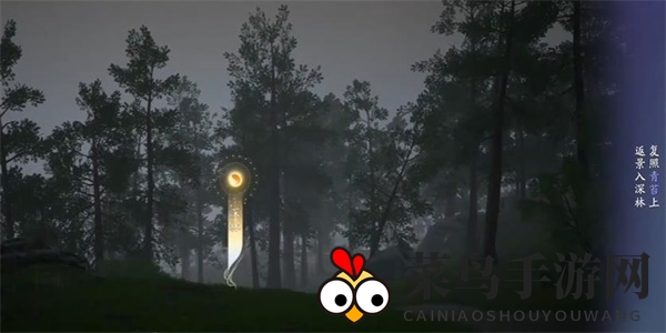 《射雕》幽谷秘境攻略