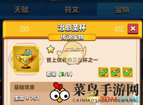 《弓箭传说2》圣物揭秘