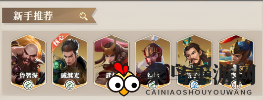 《小浣熊神兵列传》新手阵容推荐